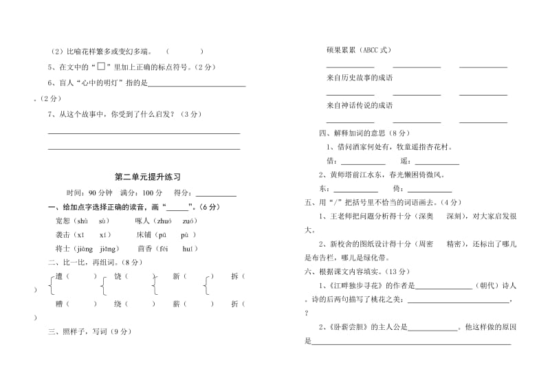 2019年四年级语文第一单元考试题.doc_第3页