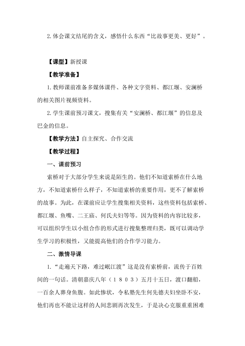 2019春北师大版语文六下《索桥的故事》word教学设计.doc_第2页