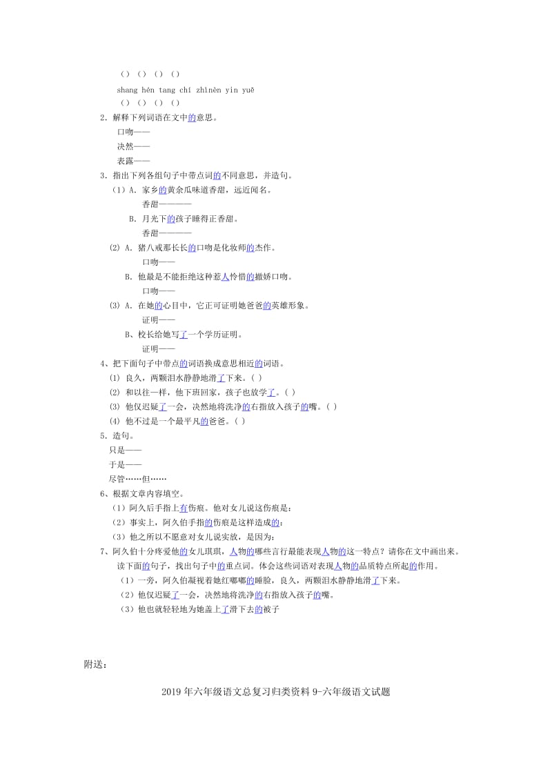 2019年六年级语文总复习归类资料8-六年级语文试题.doc_第3页