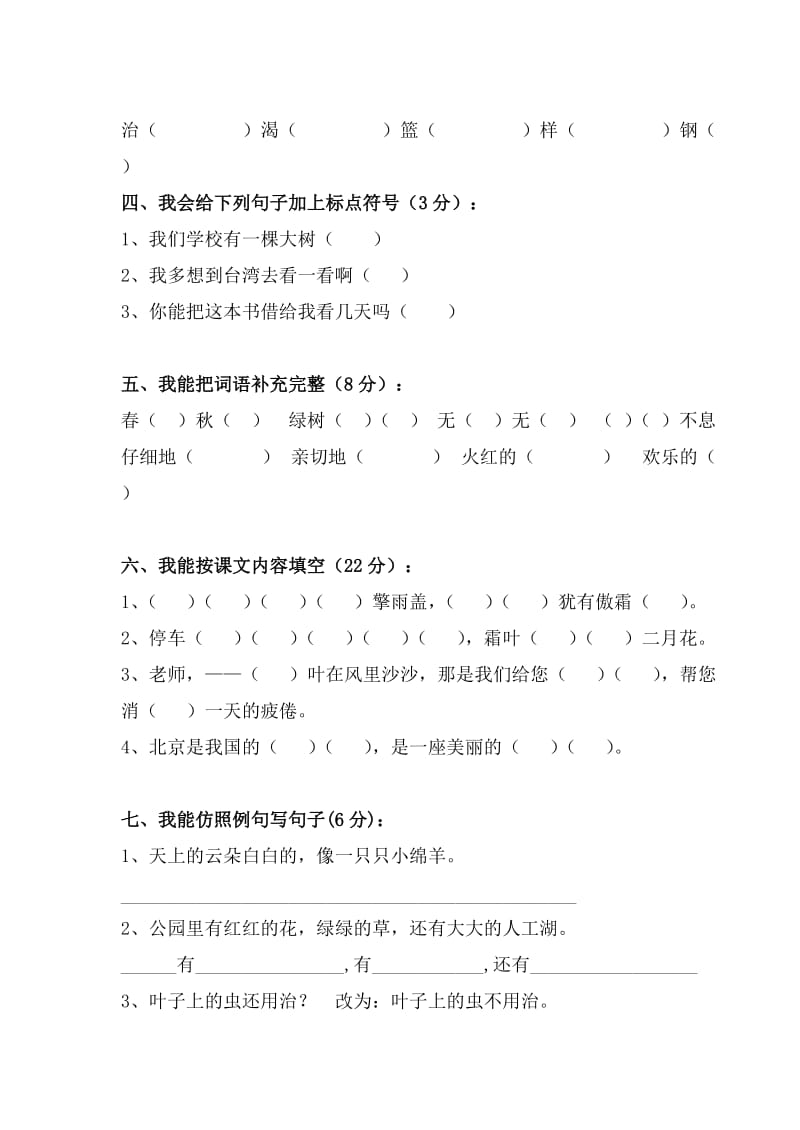 2019年小学二年级期中测试题.doc_第2页