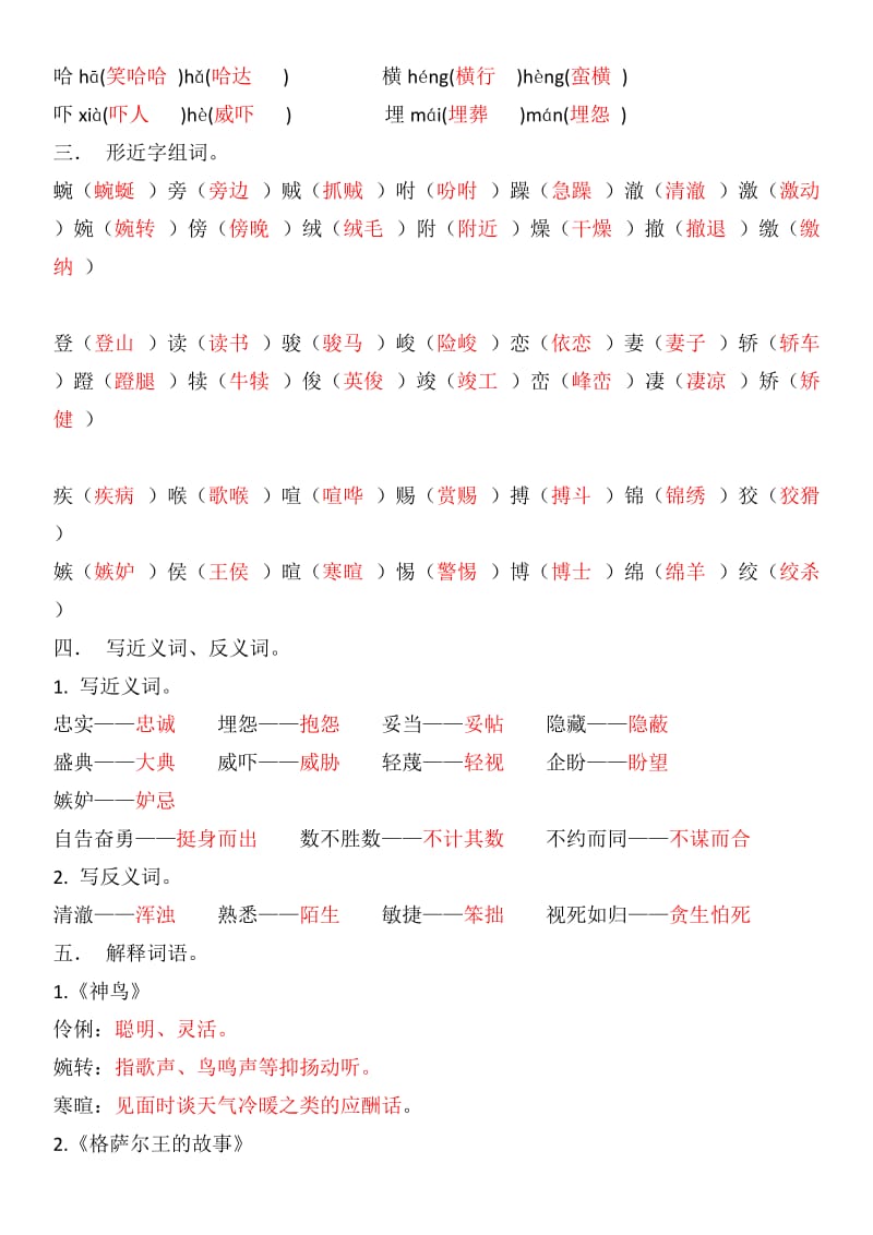 2019年语文s版五年级下册一单元复习要点及参考答案 (I).doc_第2页