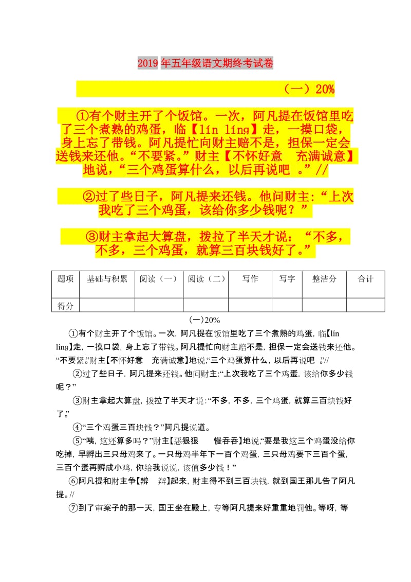 2019年五年级语文期终考试卷.doc_第1页