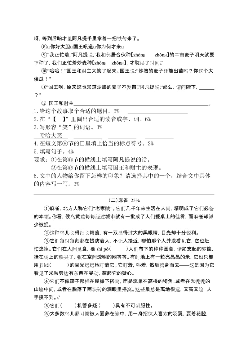 2019年五年级语文期终考试卷.doc_第2页