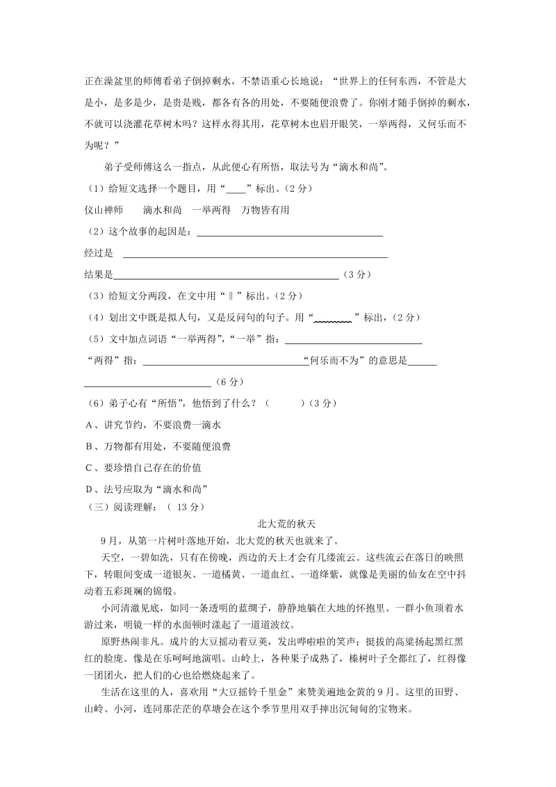 2019年六年级语文上册 第三单元复习学案北师大版.doc_第3页