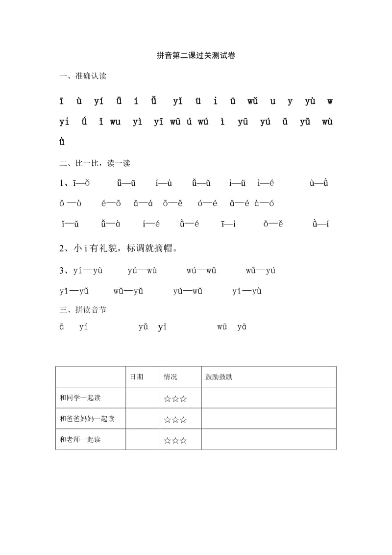 2019年小学一年级拼音过关测试题库.doc_第2页