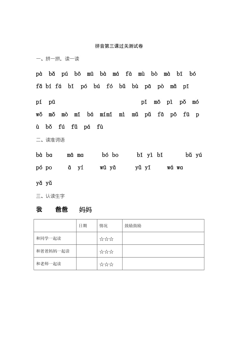 2019年小学一年级拼音过关测试题库.doc_第3页