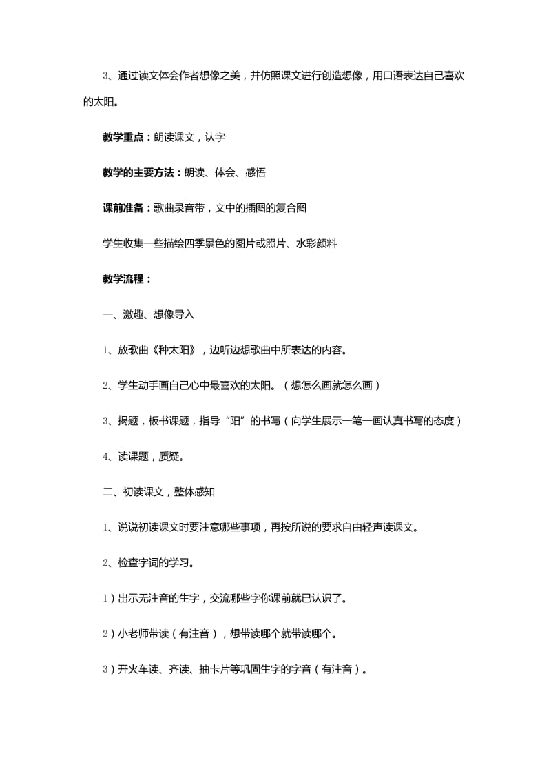 2020年一年级语文上册 17.雪地里的小画家练习题 新人教版.doc_第2页