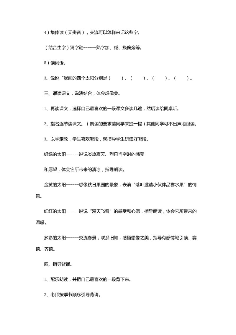 2020年一年级语文上册 17.雪地里的小画家练习题 新人教版.doc_第3页