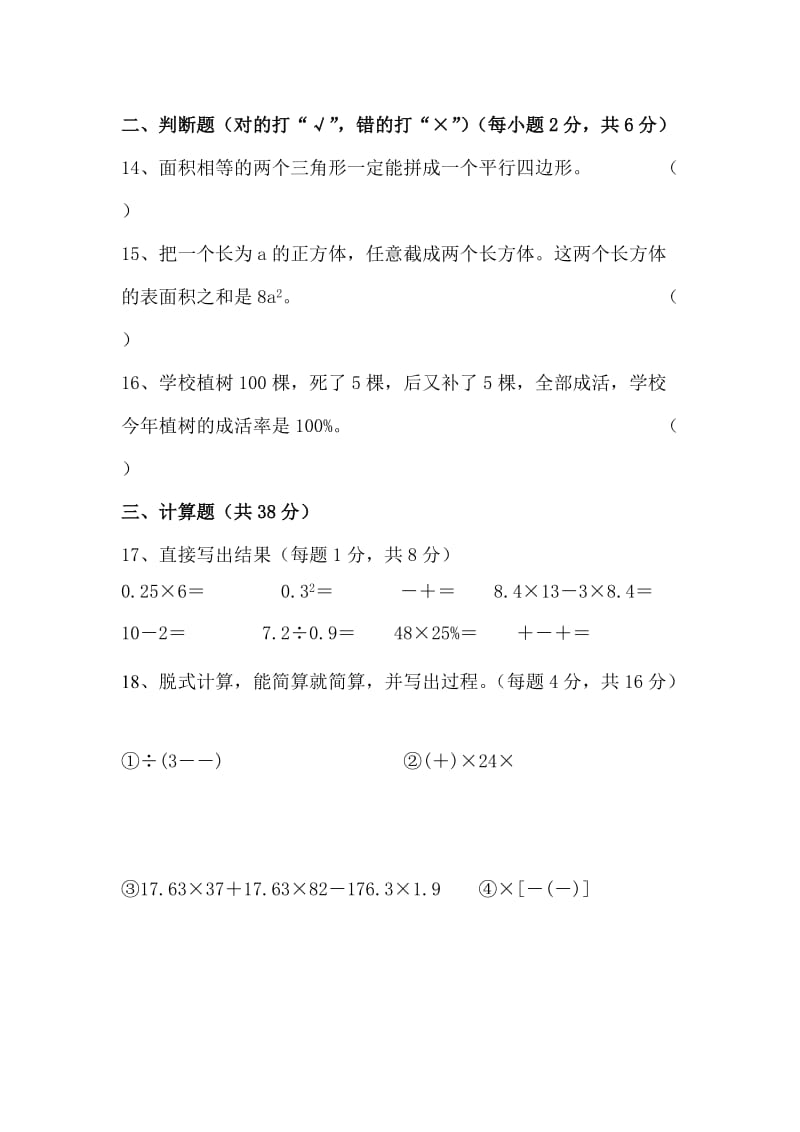 2019年六年级数学下册模拟检测试题(II).doc_第2页