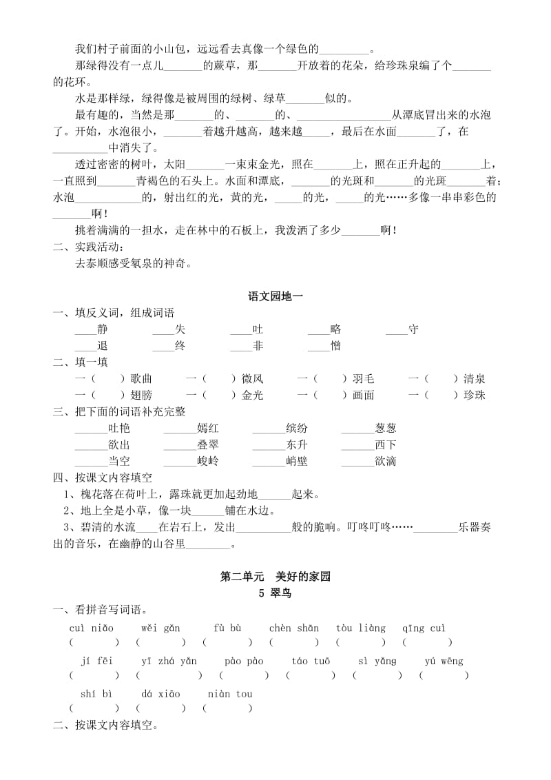 2019年小学语文三年级下册每课练(II).doc_第3页