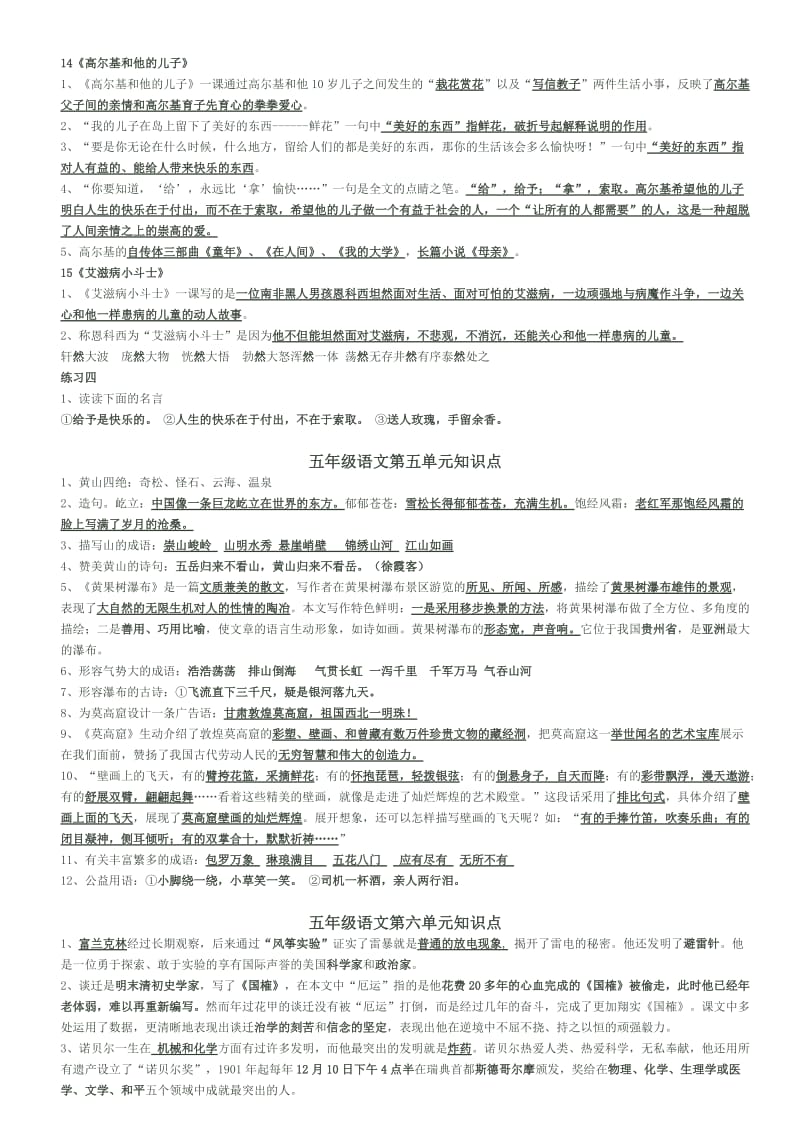 2019年苏教版语文五年级上册知识点汇总.doc_第3页