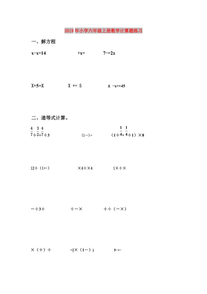 2019年小学六年级上册数学计算题练习.doc_第1页