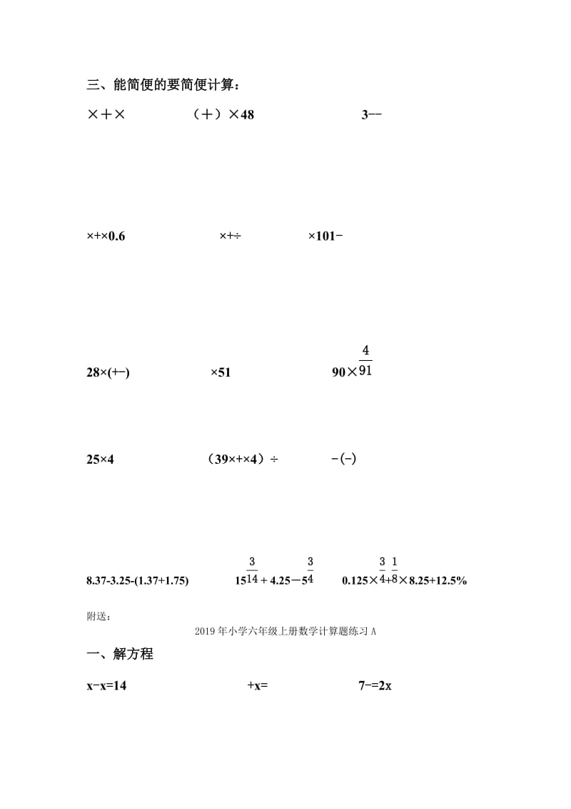 2019年小学六年级上册数学计算题练习.doc_第2页