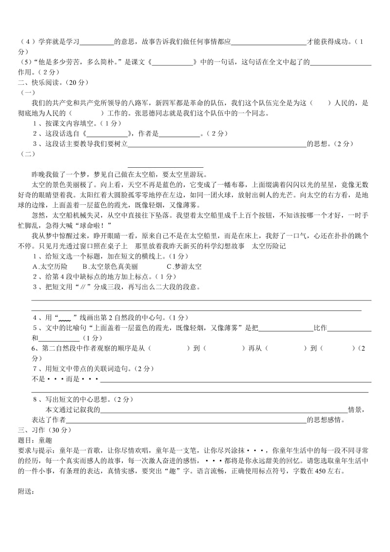 2019年小学语文质量检测试卷.doc_第2页