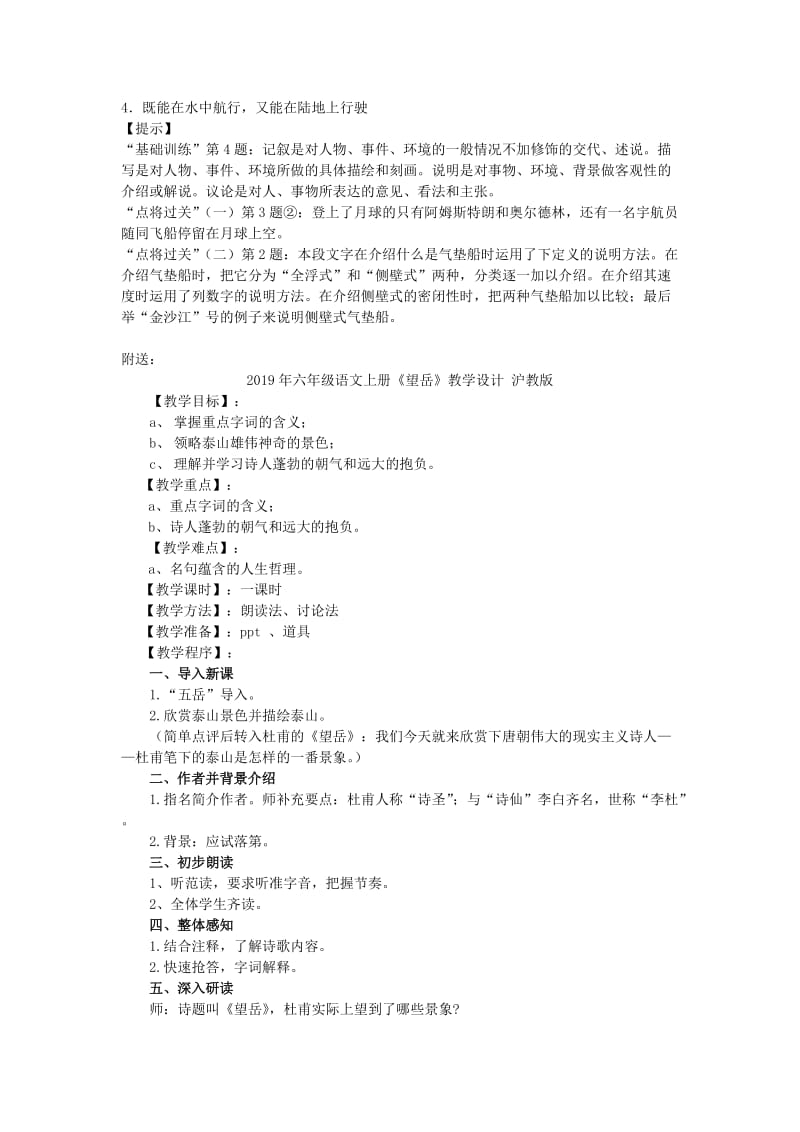 2019年六年级语文上册《月亮上的足迹》同步练习1 鲁教版.doc_第3页