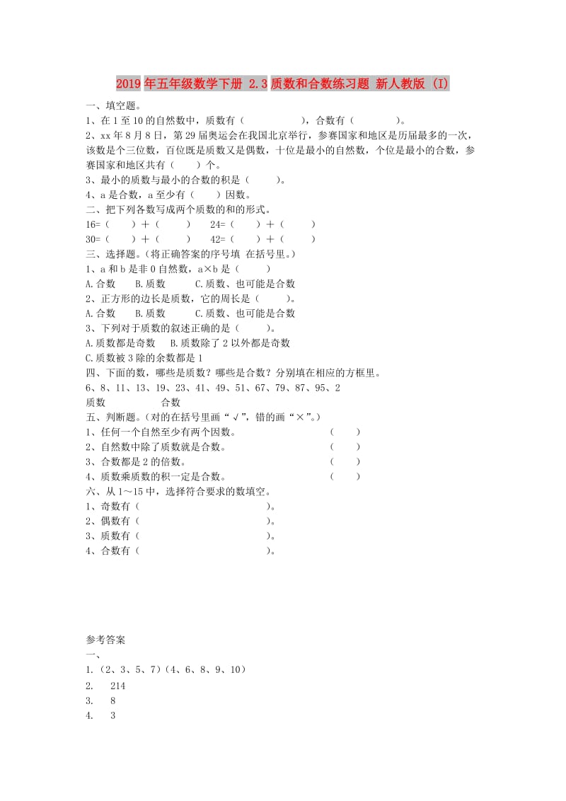 2019年五年级数学下册 2.3质数和合数练习题 新人教版 (I).doc_第1页