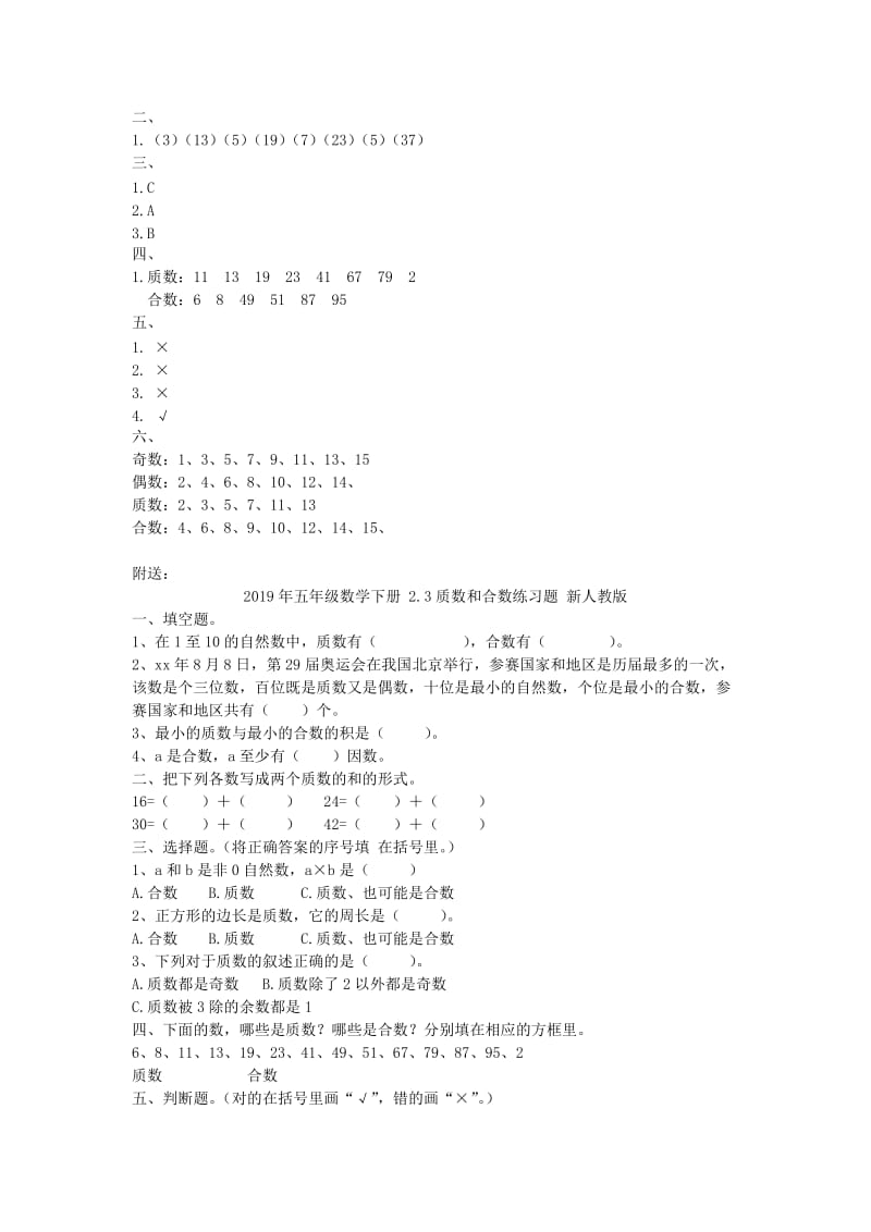 2019年五年级数学下册 2.3质数和合数练习题 新人教版 (I).doc_第2页