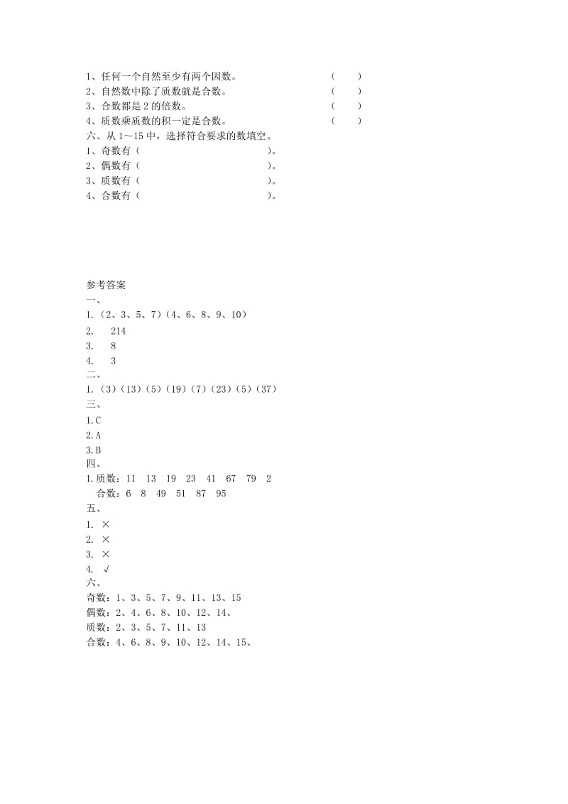 2019年五年级数学下册 2.3质数和合数练习题 新人教版 (I).doc_第3页