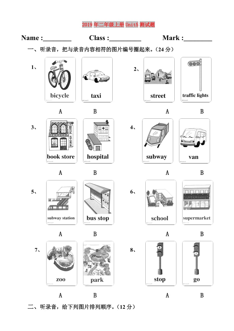 2019年二年级上册Unit5测试题.doc_第1页