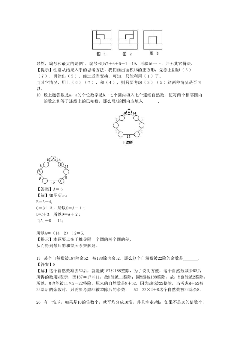 2019年小升初数学分班考试题及详解二十一.doc_第2页