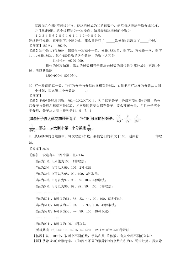 2019年小升初数学分班考试题及详解二十一.doc_第3页