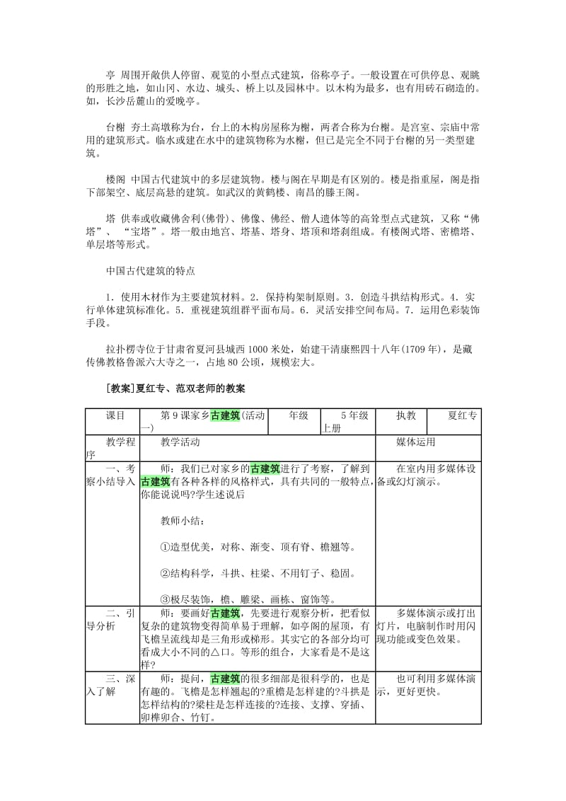 2019年五年级美术上册《家乡古建筑》教学设计 湘教版.doc_第3页