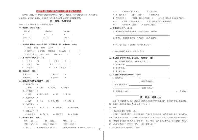 2019年第二学期小学六年级语文期末试卷及答案.doc_第1页