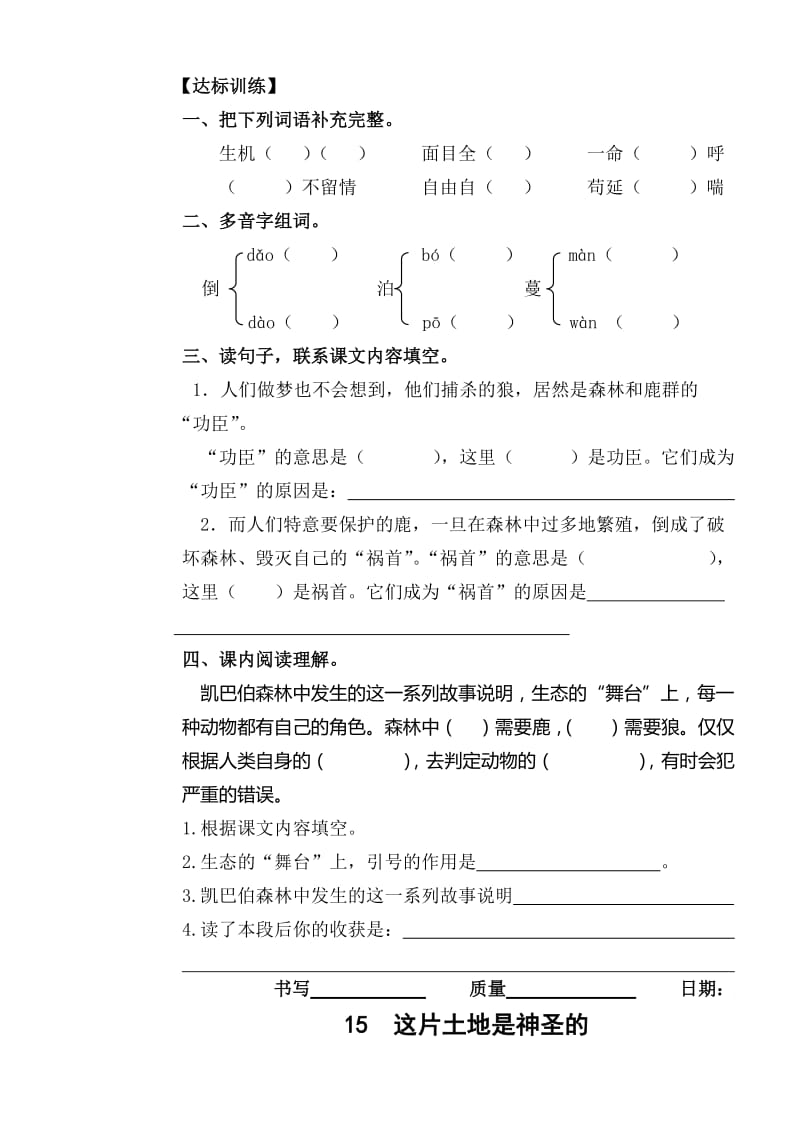 2019年新人教版小学语文六年级上册四单元课堂达标题 (II).doc_第3页