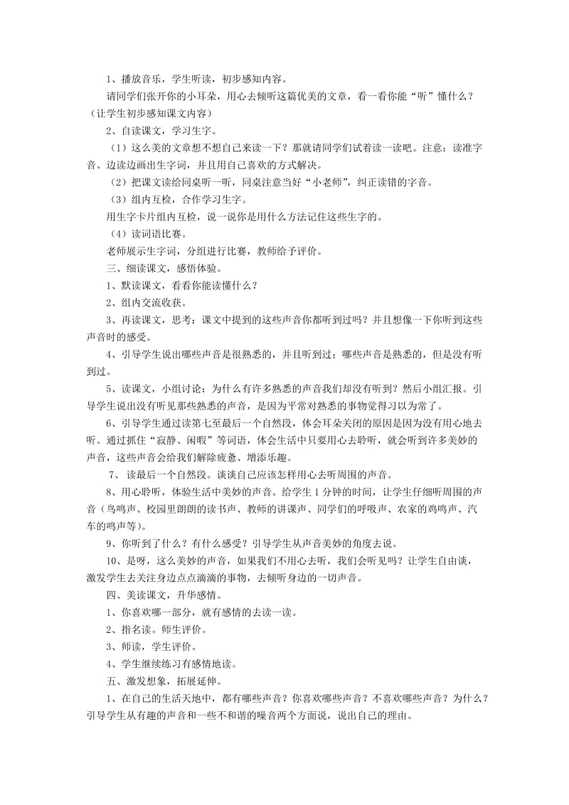 2019年三年级语文上册2.1你一定会听见的教案北师大版.doc_第2页