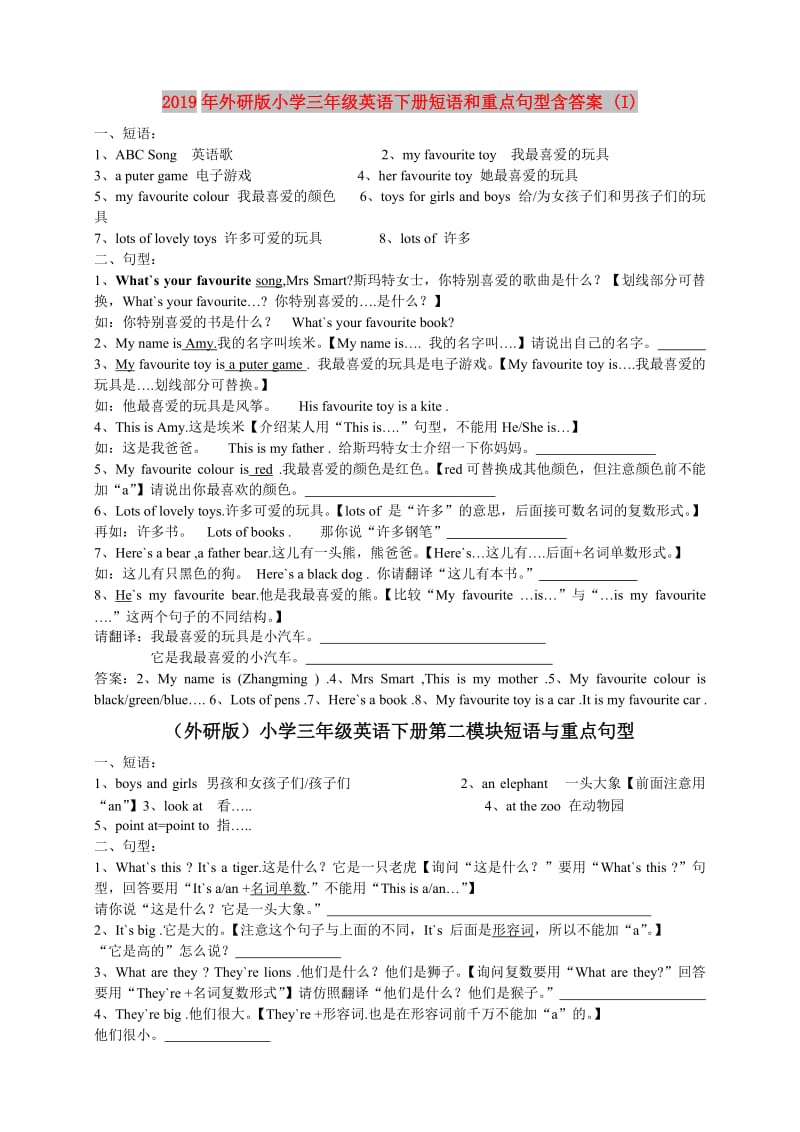 2019年外研版小学三年级英语下册短语和重点句型含答案 (I).doc_第1页