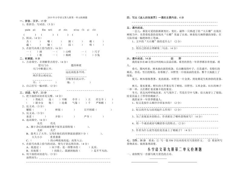 2019年小学语文第九册第8单元词语复习人教版-五年级语文试题.doc_第3页