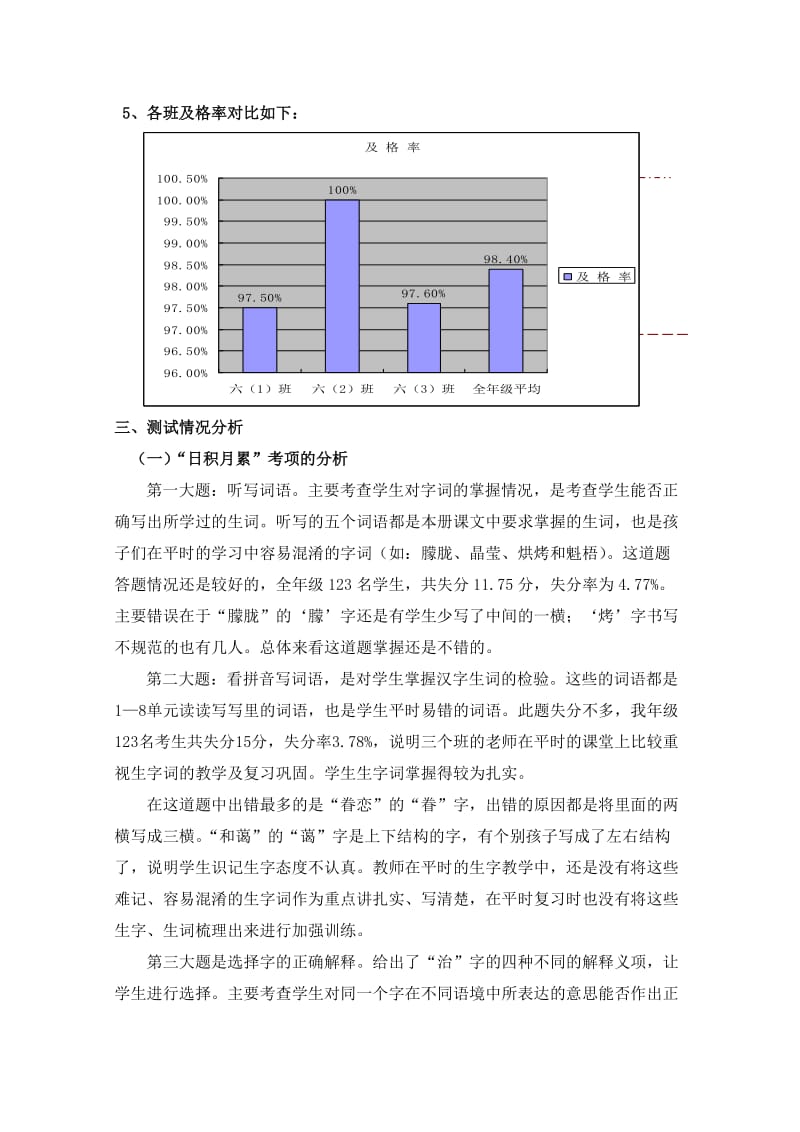 2019年第一学期六年级语文期末试卷质量分析.doc_第3页