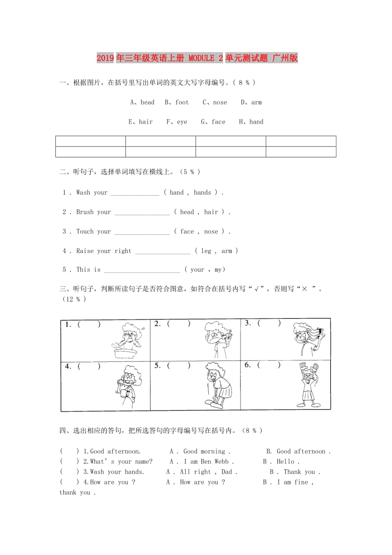 2019年三年级英语上册 MODULE 2单元测试题 广州版.doc_第1页