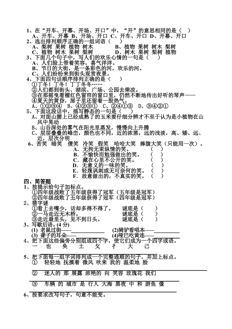 2019年小学四年级语文能力竞赛题(I).doc_第2页