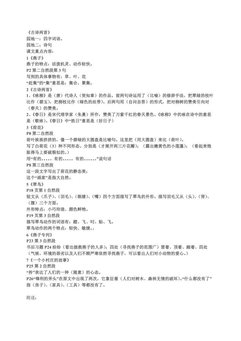 2019年人教版三年级语文下册第1-2单元复习要点.doc_第3页