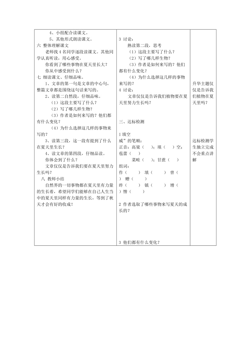 2019年三年级语文下册《在夏天里成长》导学案长春版.doc_第2页