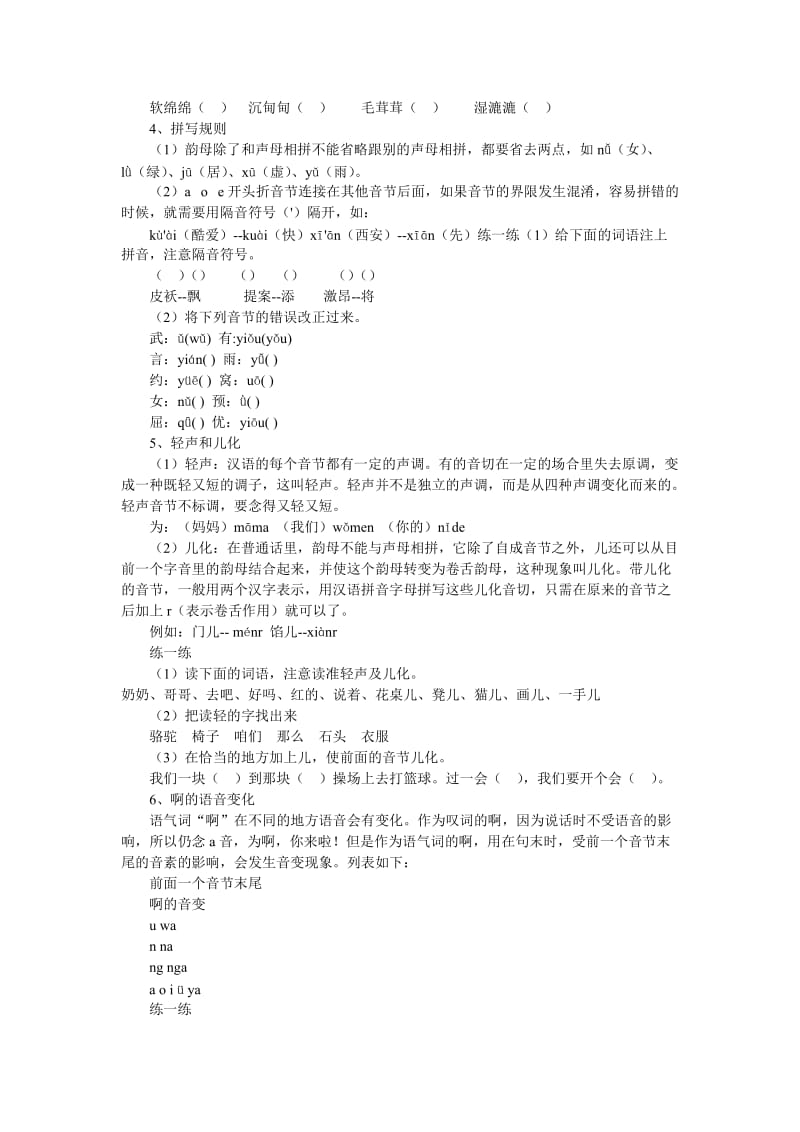 2019年六年级汉语拼音复习资料.doc_第2页