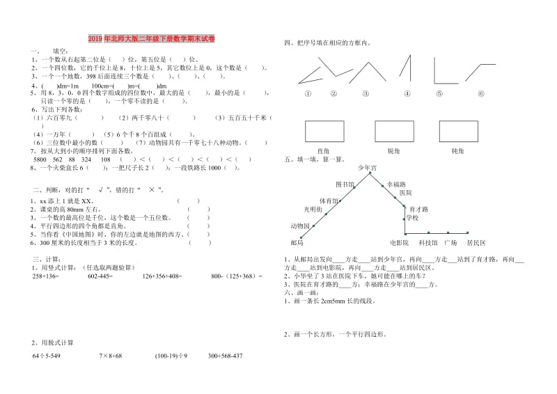 2019年北师大版二年级下册数学期末试卷.doc_第1页