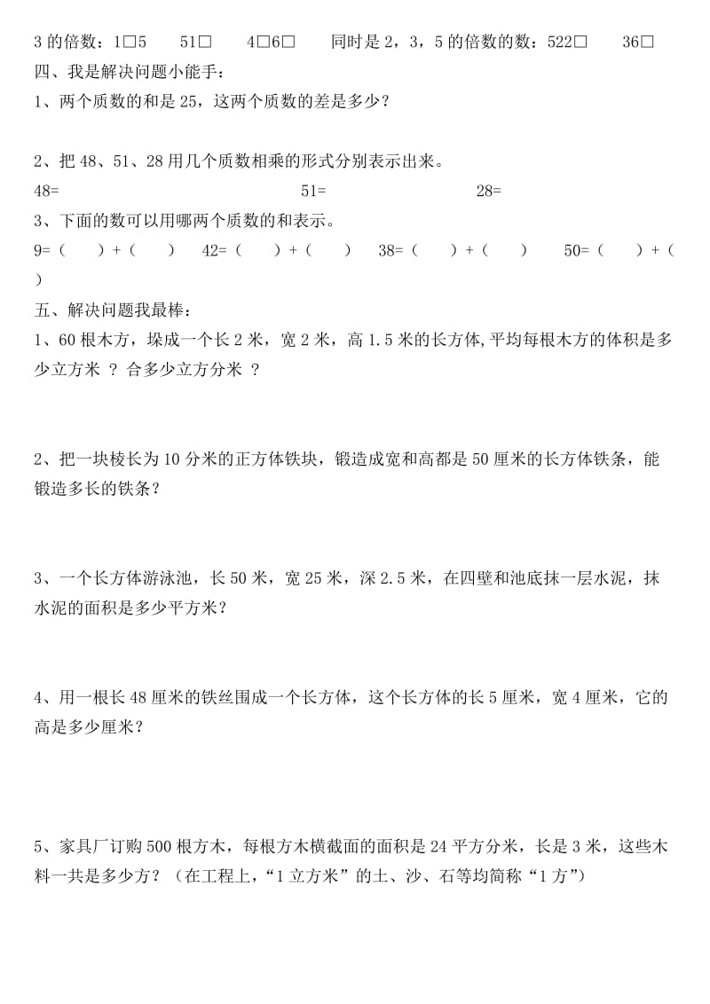 2019年五年级数学月检测(三月份)第一单元.doc_第2页