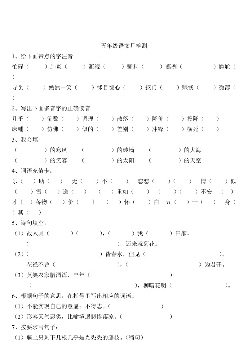 2019年五年级数学月检测(三月份)第一单元.doc_第3页