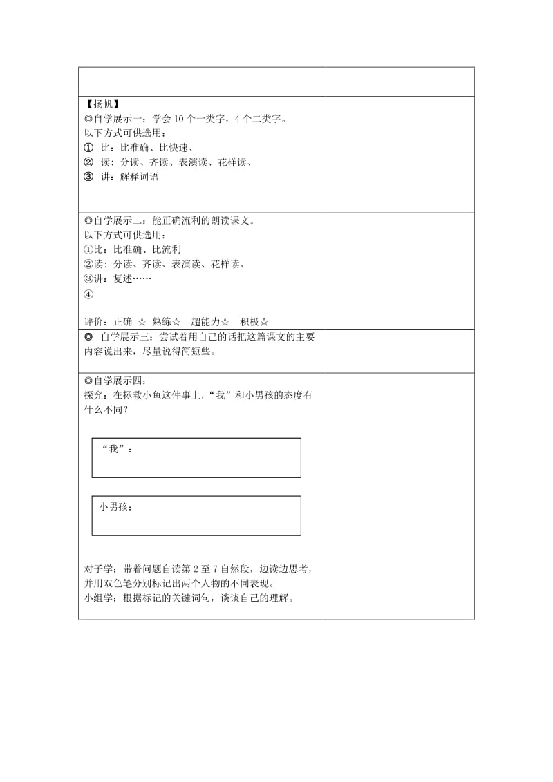 2019年三年级语文上册第一单元3这条小鱼在乎导学案鄂教版.doc_第2页