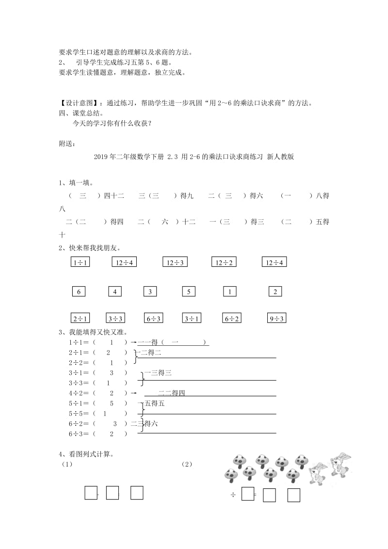 2019年二年级数学下册 2.3 用2-6的乘法口诀求商教案 新人教版.doc_第3页