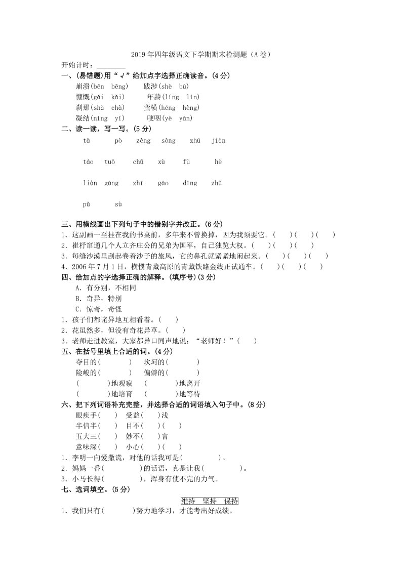 2019年四年级语文下册第八单元31普罗米修斯教案1新人教版.doc_第3页