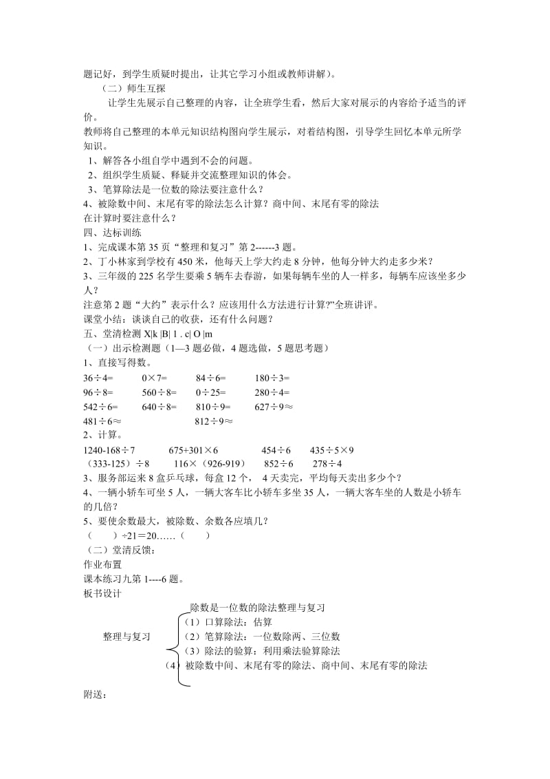 2019春人教版数学三下2.5《除数是一位数的除法》（整理与复习）word教案1.doc_第2页