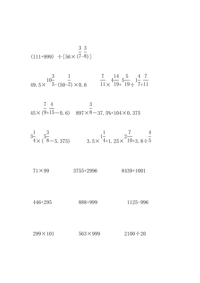 2019年小学六年级数学简便计算复习题.doc_第3页