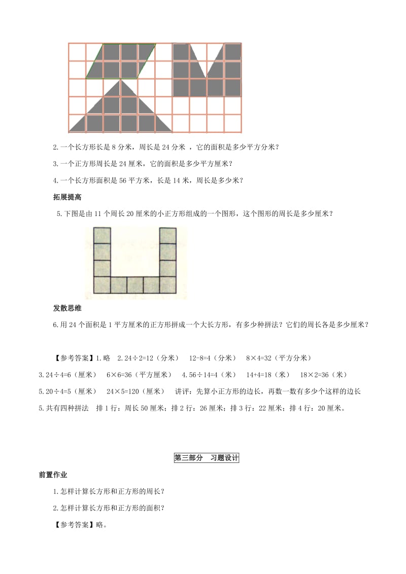 2019年三年级数学下册 第6单元第8课时《长方形和正方形面积的复习》同步练习 苏教版.doc_第2页