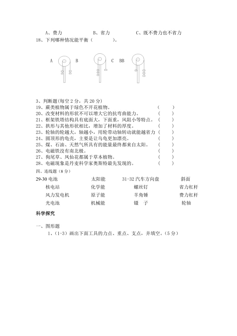 2019年六年级科学期末考试试卷.doc_第2页