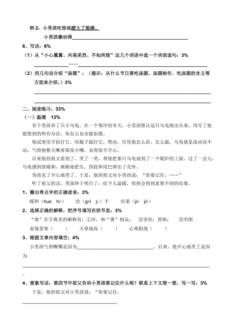 2019年上半年三年级语文期中试卷及答案.doc_第2页