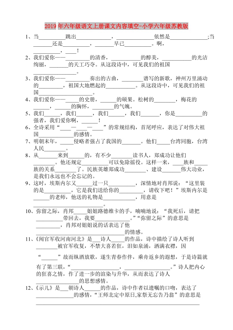 2019年六年级语文上册课文内容填空-小学六年级苏教版.doc_第1页