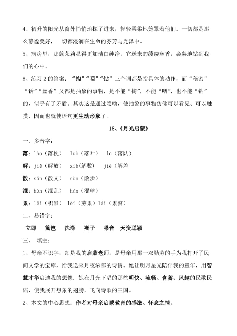 2019年五年级语文5-7单元复习资料.doc_第2页